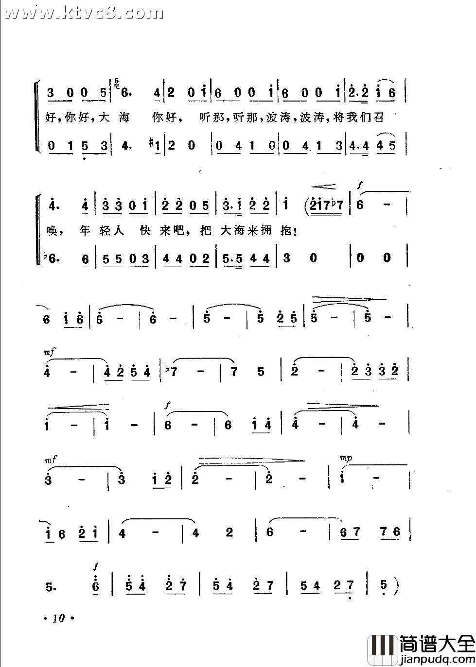 大海，你好简谱_关牧村演唱_韩伟/施光南词曲