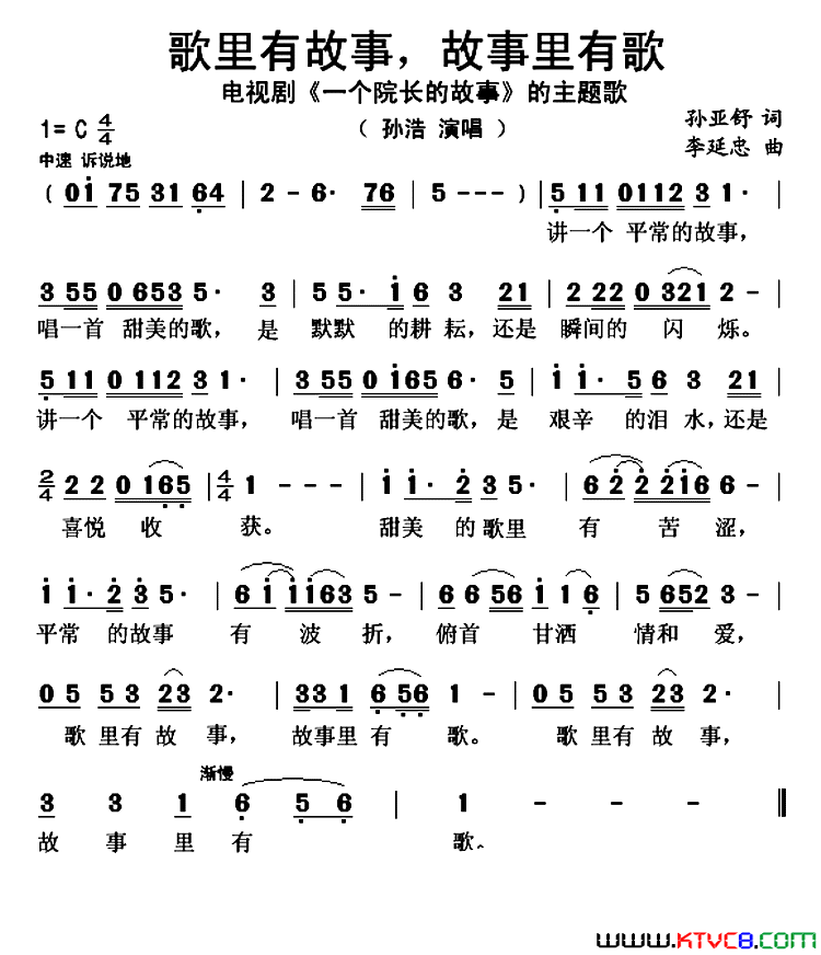 歌里有故事，故事里有歌简谱_孙浩演唱_孙亚舒/李延忠词曲