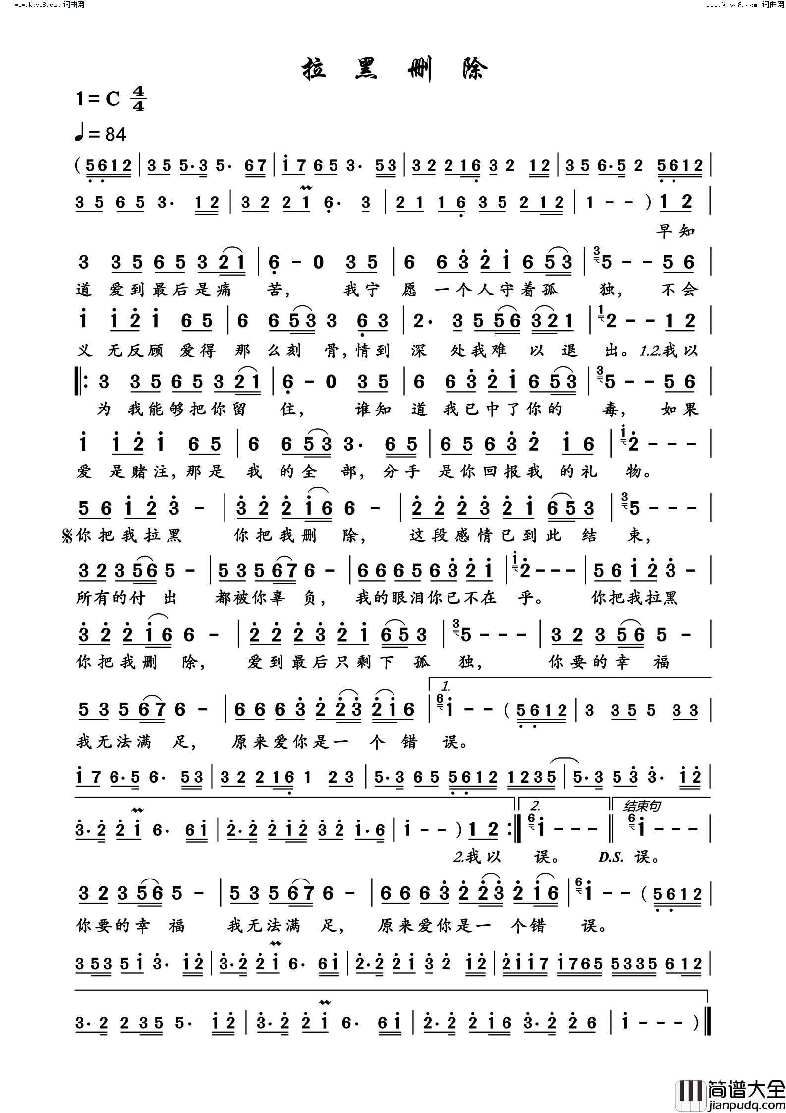 拉黑删除简谱_土匪姐演唱_郭力/郭力词曲