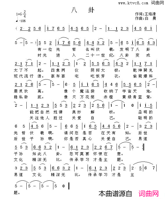 八卦简谱