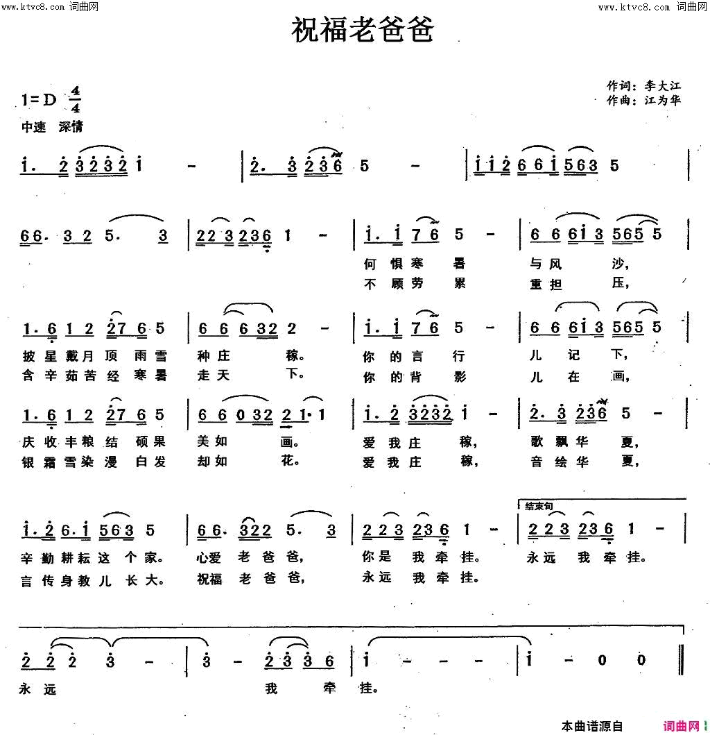 祝福老爸爸刘学军唱、江为华曲简谱_刘学军演唱_李大江/江为华词曲