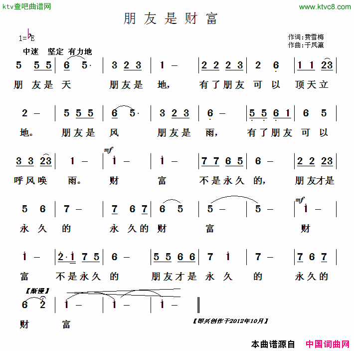 朋友是财富简谱
