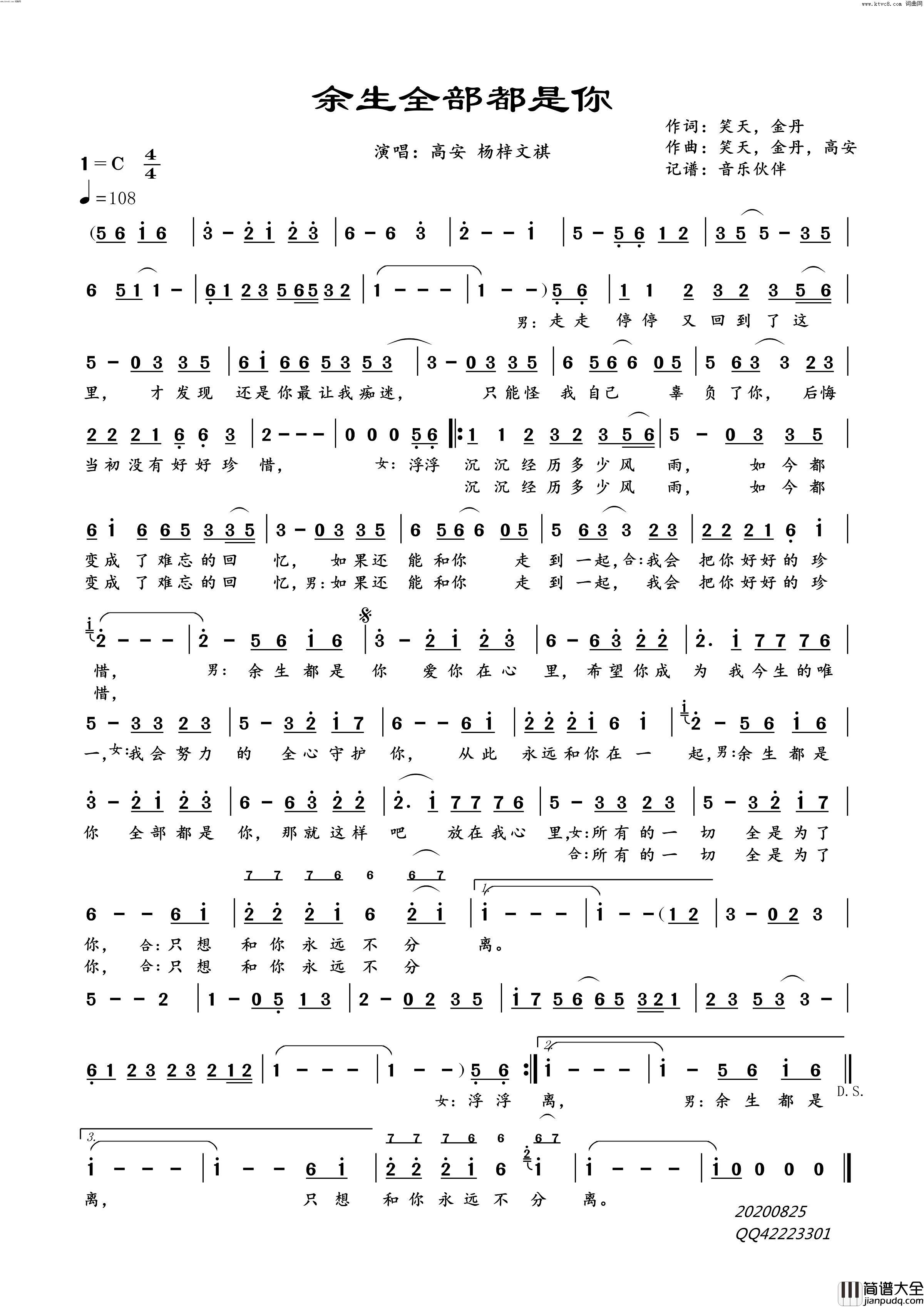 余生全部都是你简谱_高安演唱_笑天、金丹/笑天、金丹、高安词曲