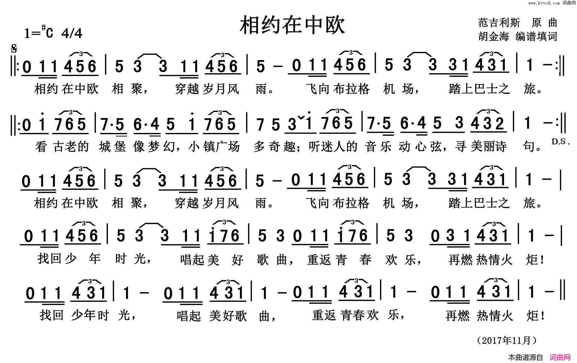 相约在中欧视频简谱_胡金海演唱_胡金海/范吉利斯词曲