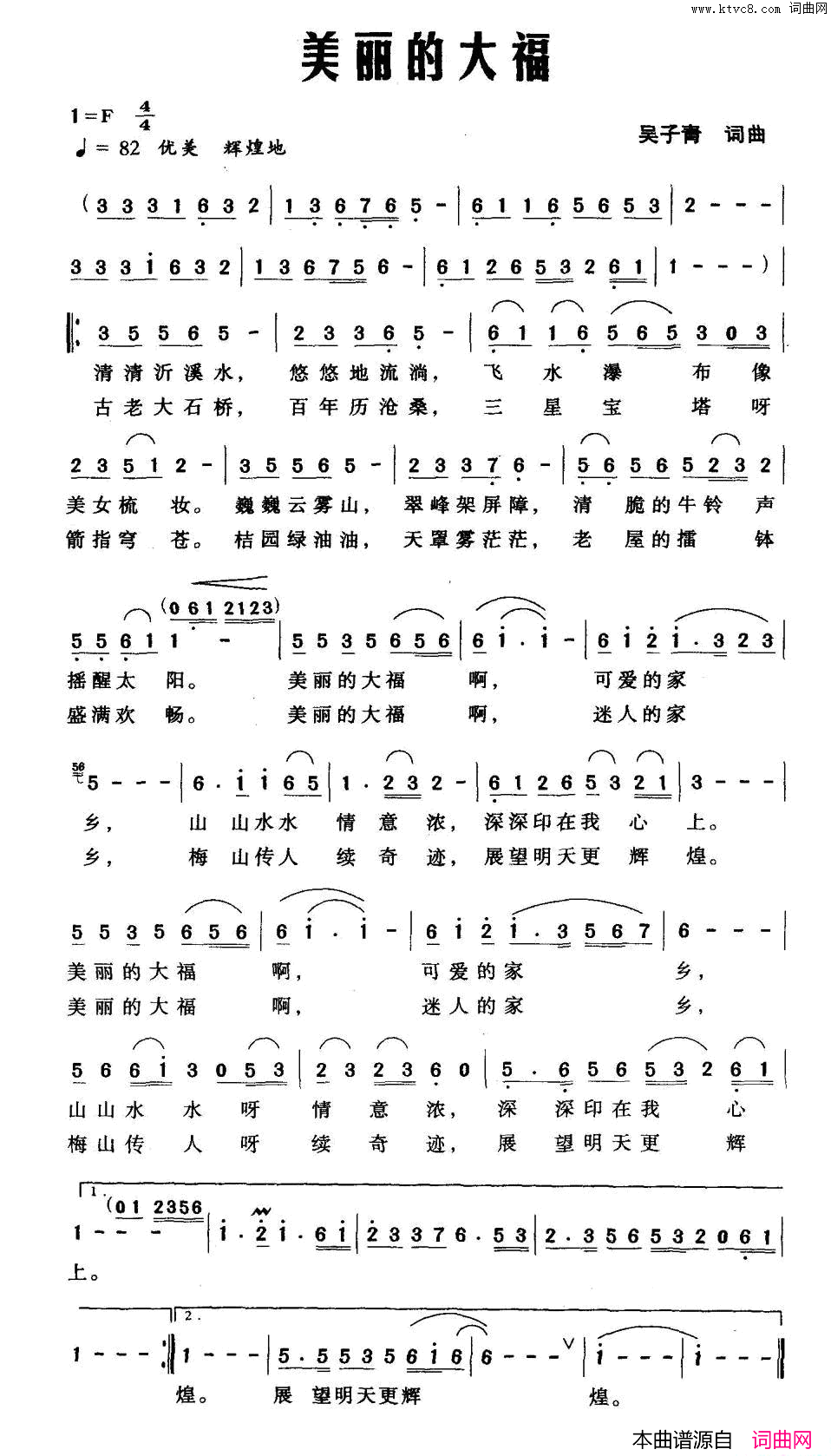 美丽的大福简谱
