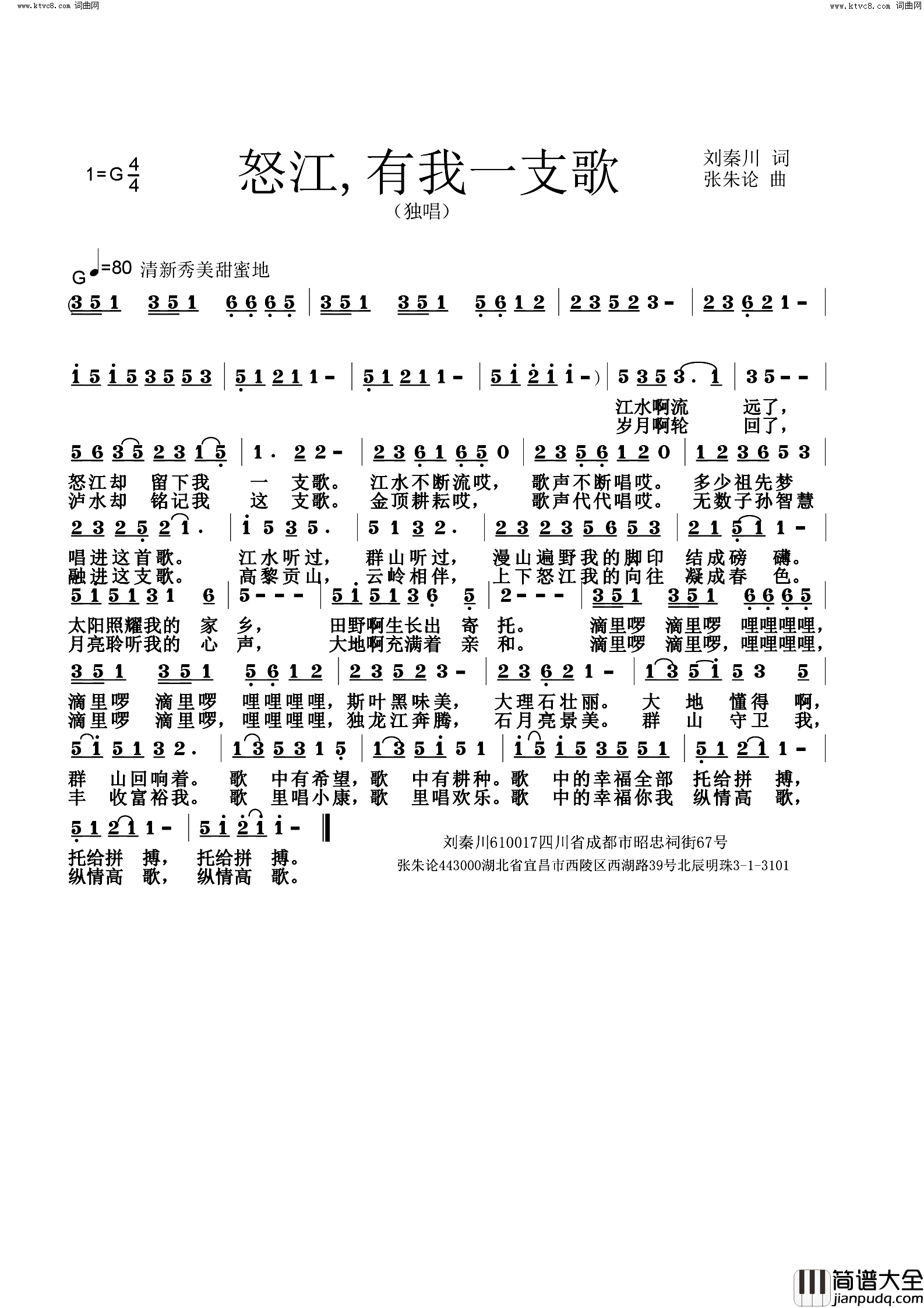 怒江，有我一支歌简谱