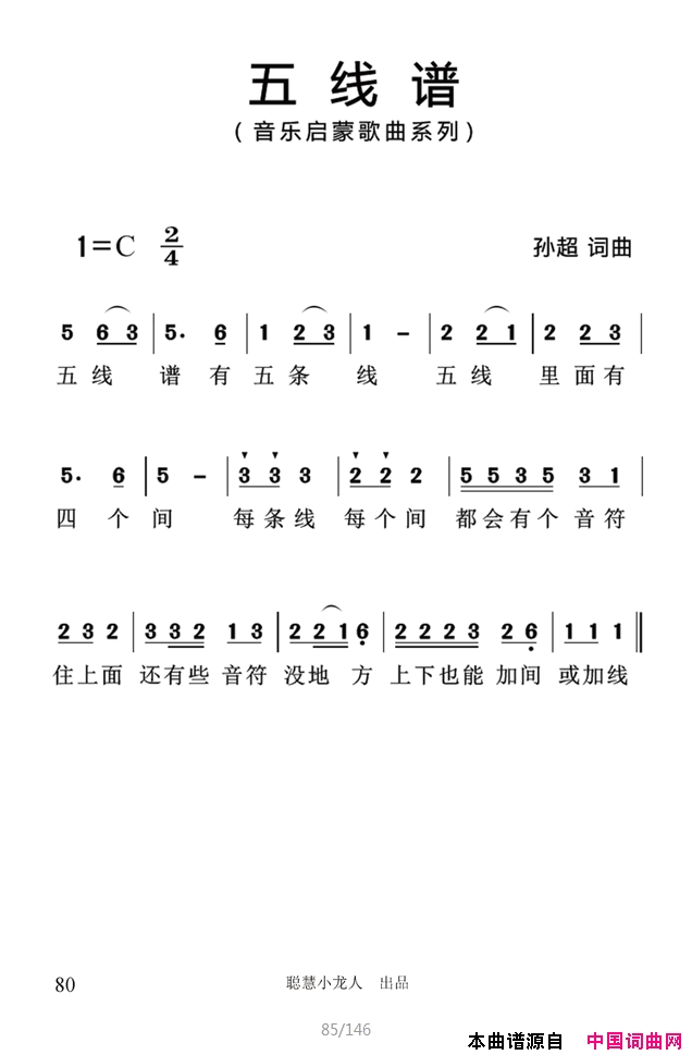 五线谱简谱_孙超演唱_孙超/孙超词曲