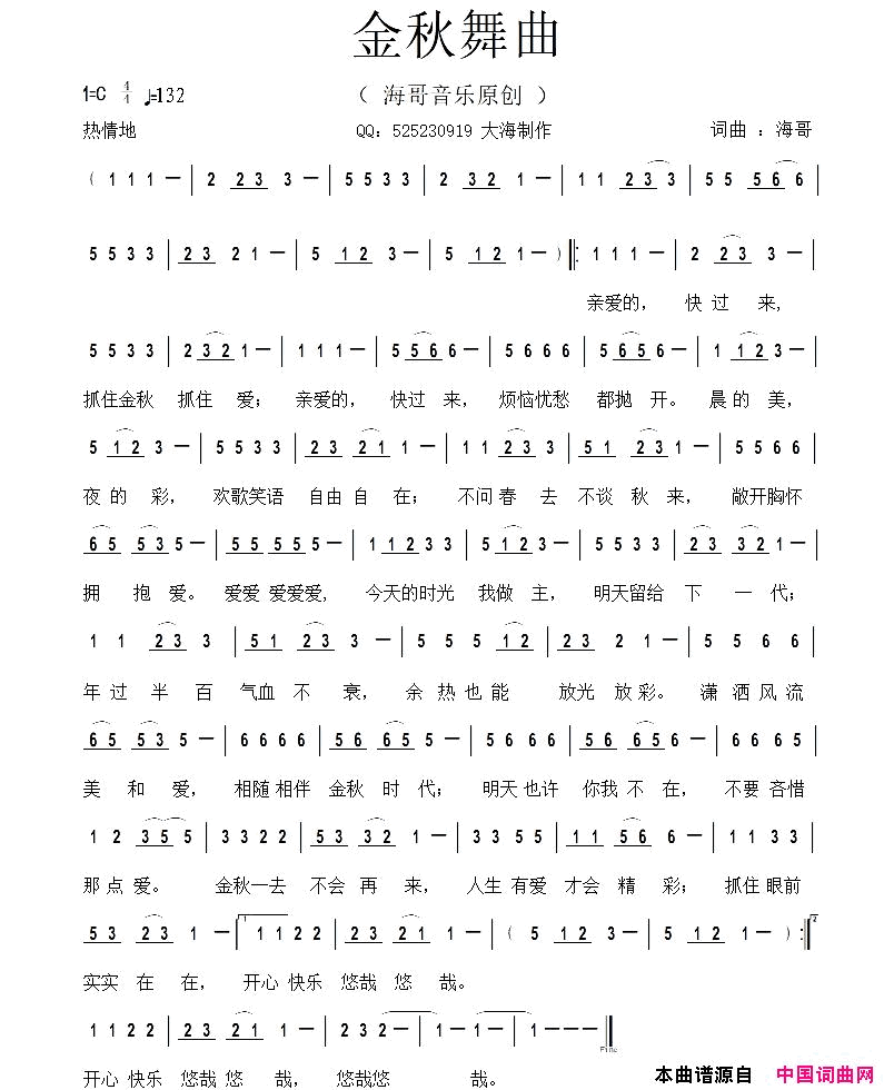 金秋舞曲简谱