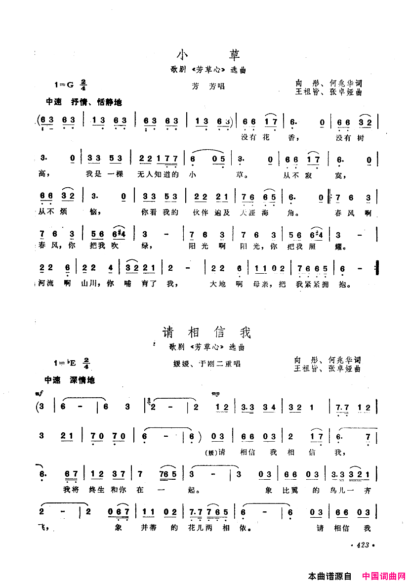 中国歌剧选曲集401_450简谱