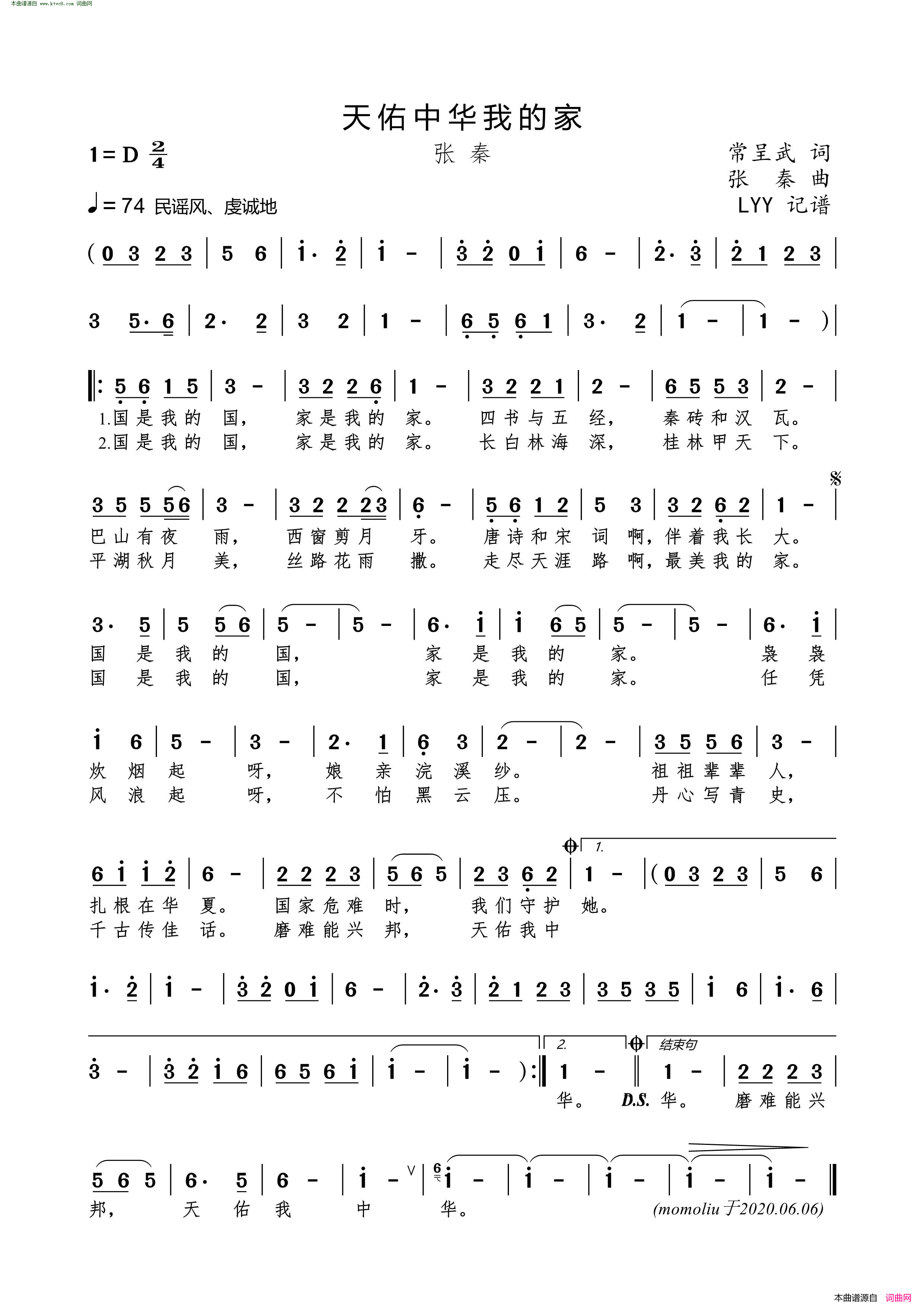 天佑中华我的家简谱_张秦演唱_常呈武/张秦词曲