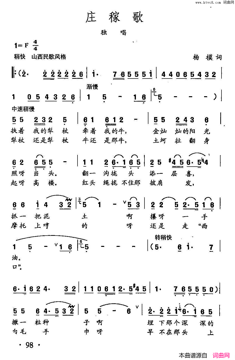 田光歌曲选_68庄稼歌简谱