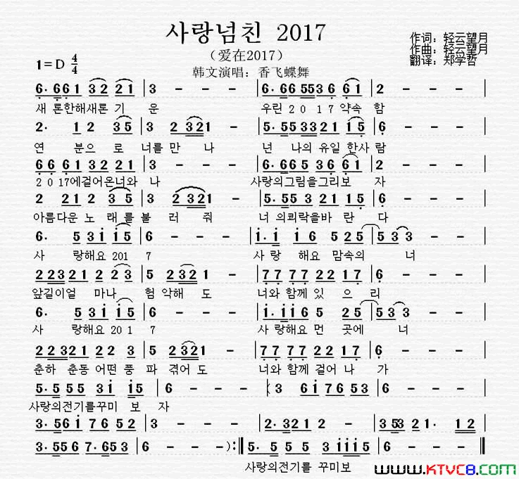 爱在2017简谱_香飞蝶舞演唱_轻云望月/轻云望月词曲