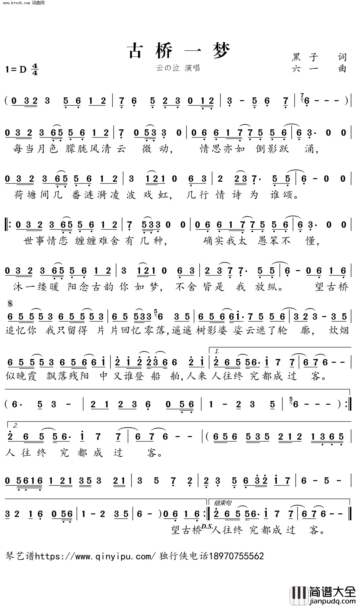 古桥一梦简谱_云の泣演唱_黑子/六一词曲