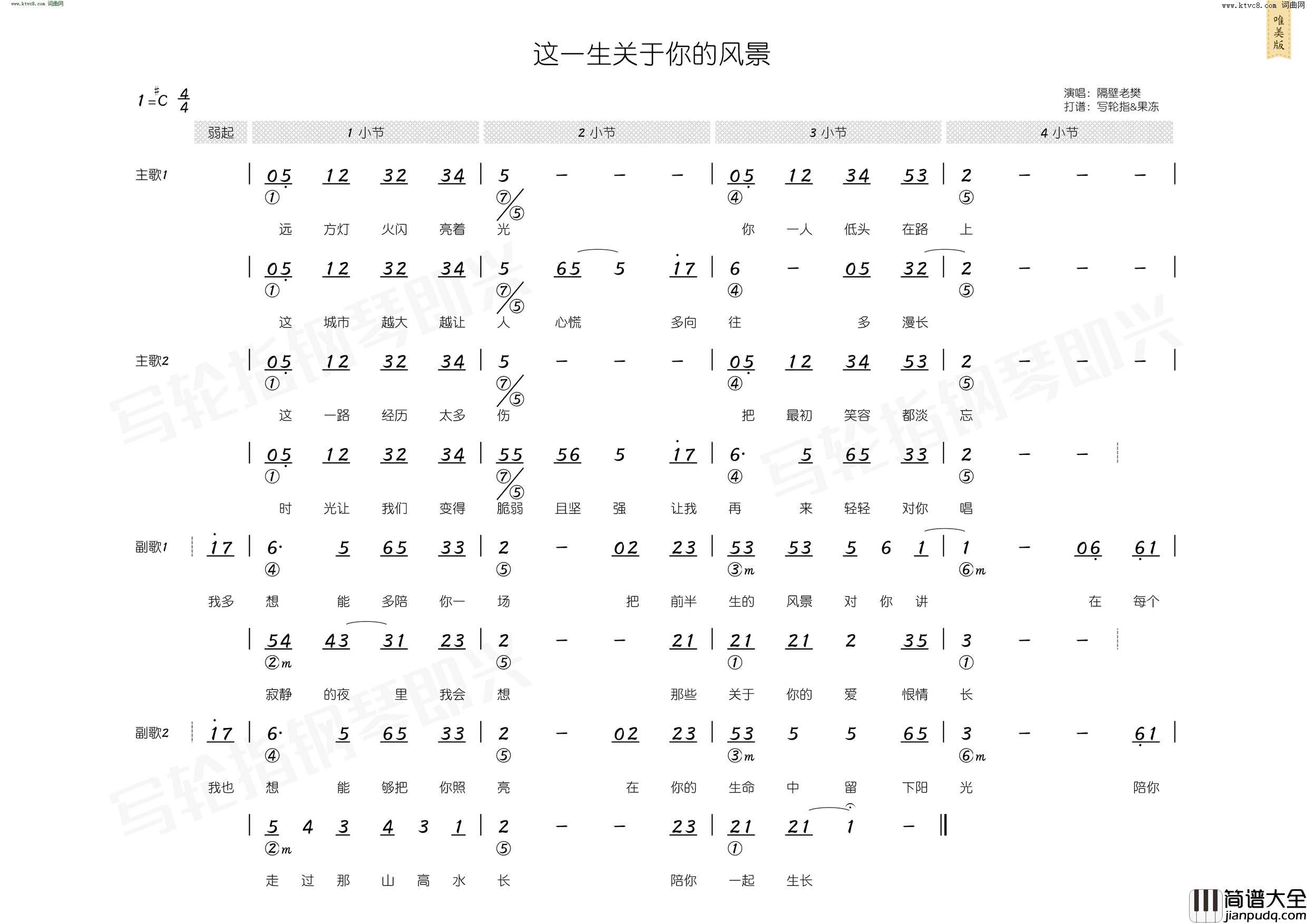这一生关于你的风景_简和谱简谱_隔壁老樊演唱_枯木逢春/枯木逢春词曲
