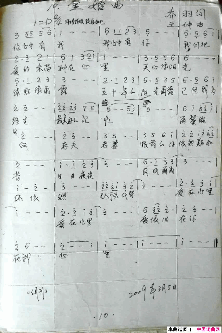 金婚曲简谱