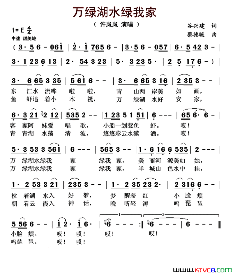 万绿湖水绿我家简谱