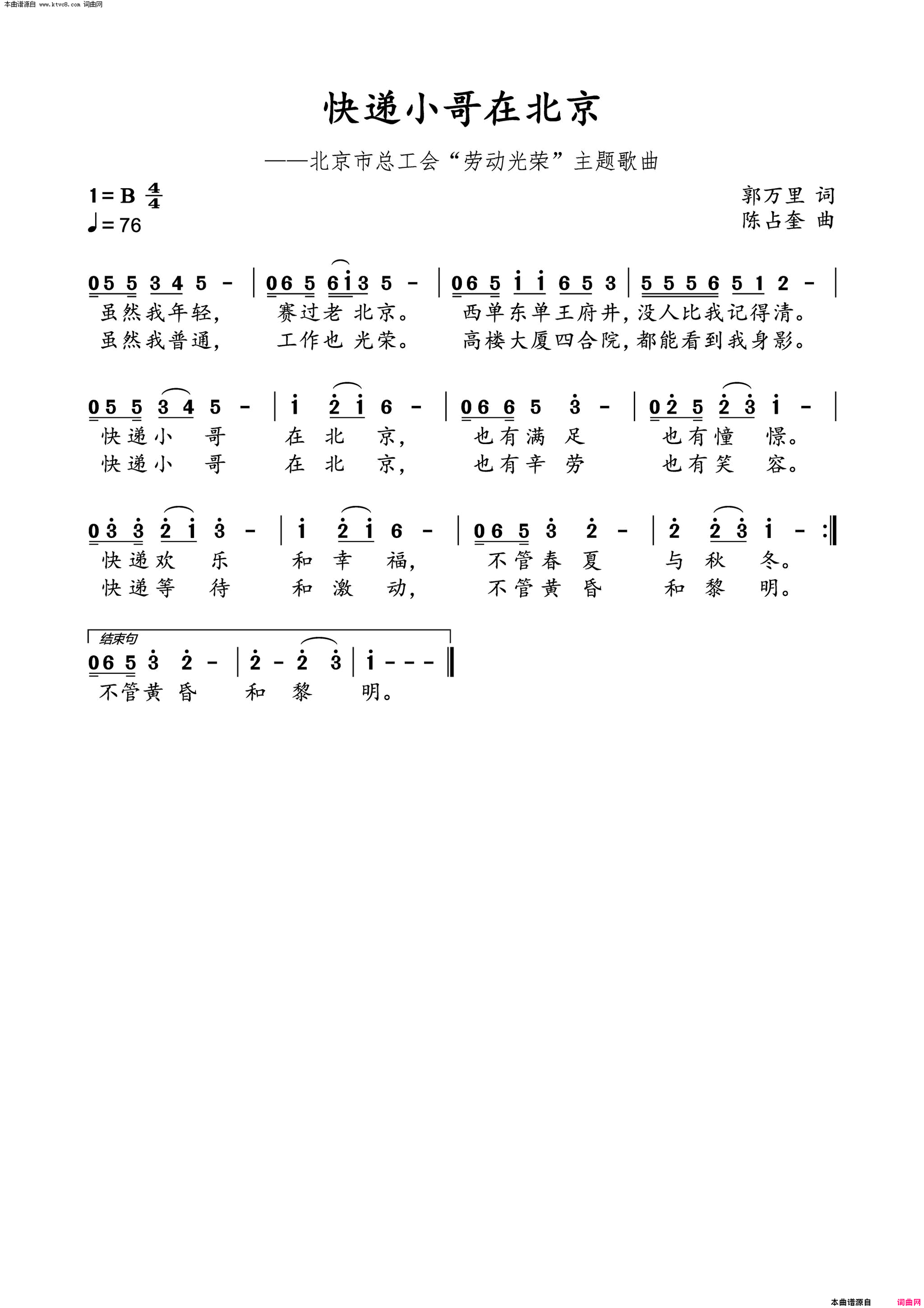快递小哥在北京简谱