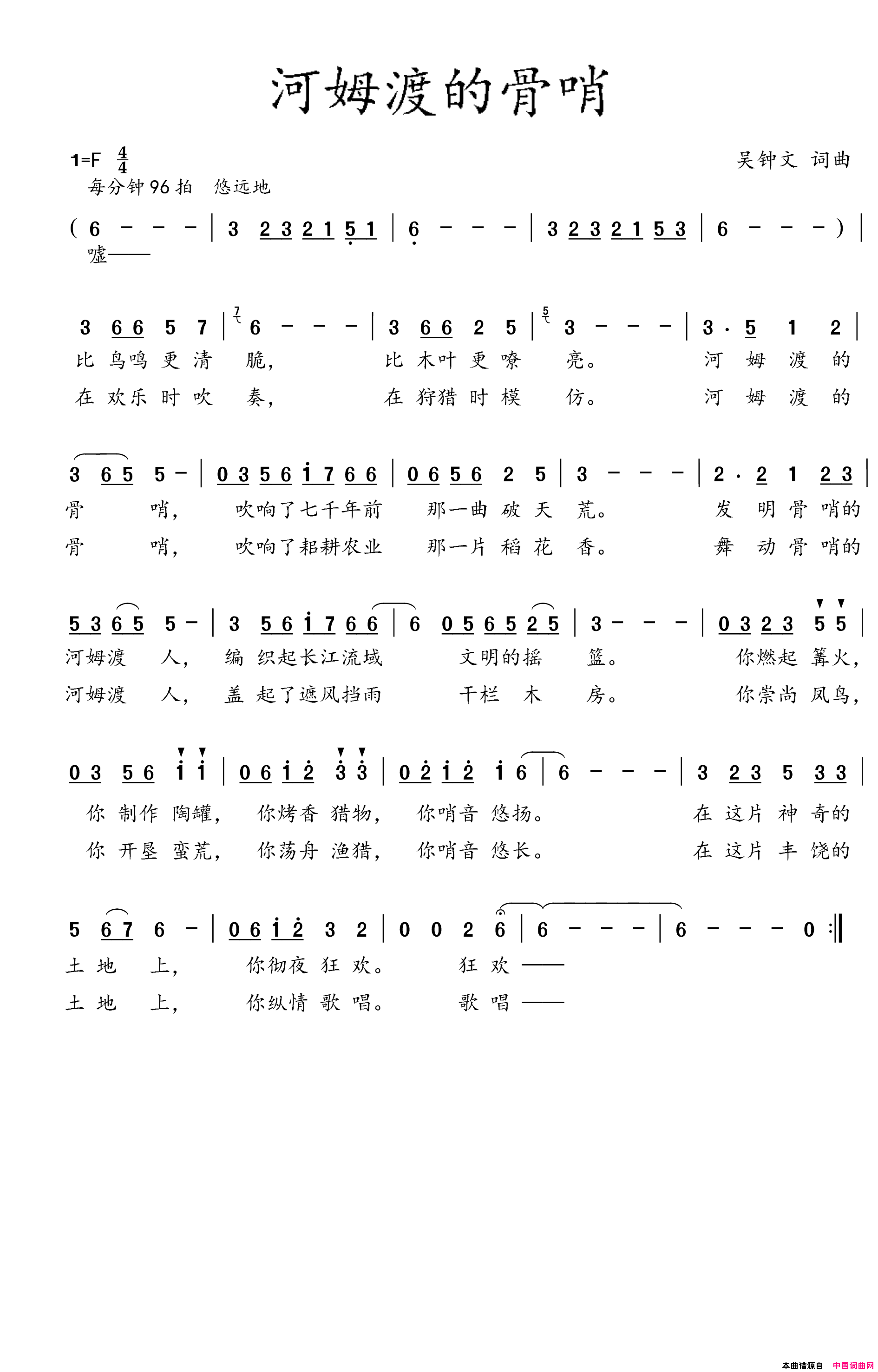 河姆渡的骨哨简谱