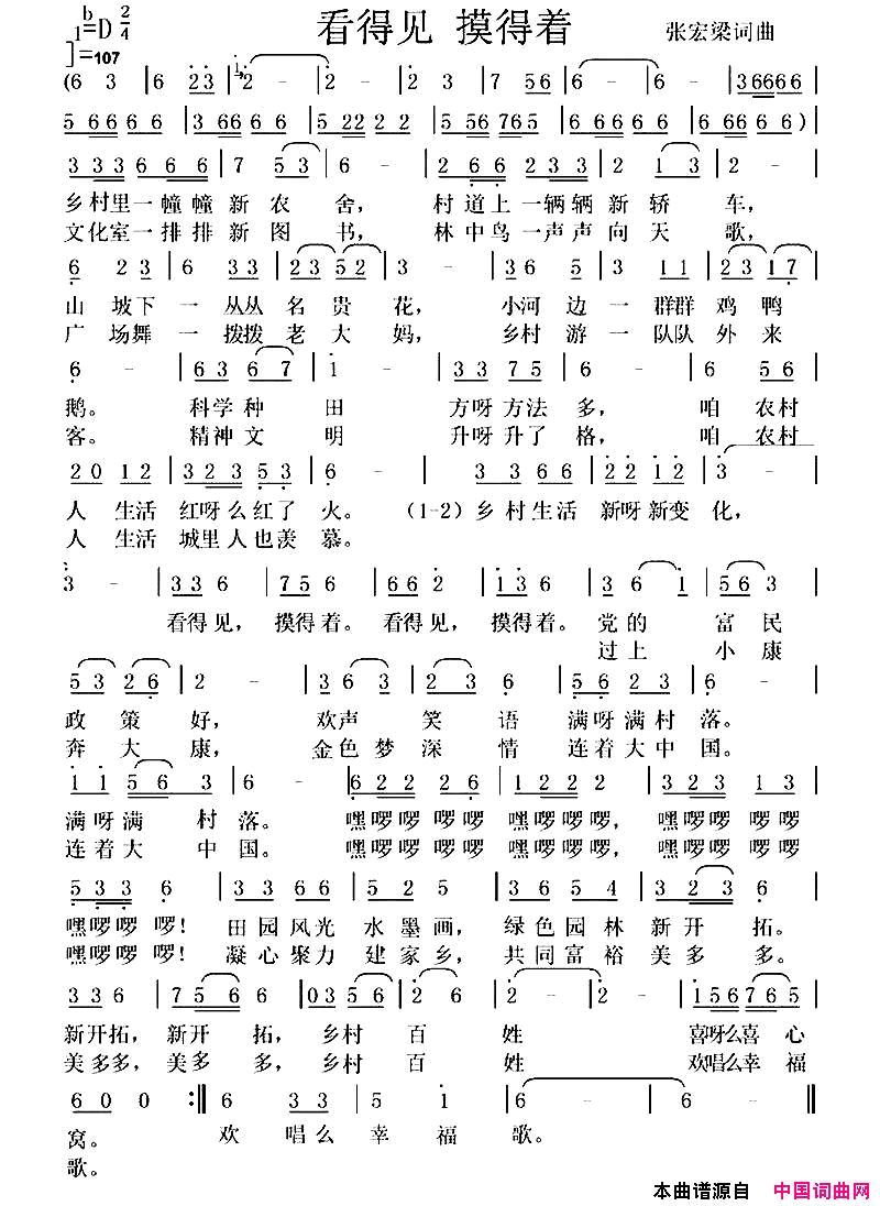 看得见摸得着简谱