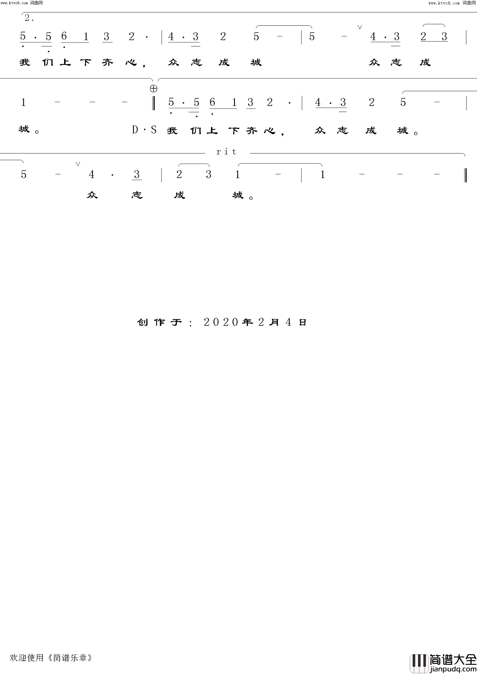众志成城百人歌手演唱简谱