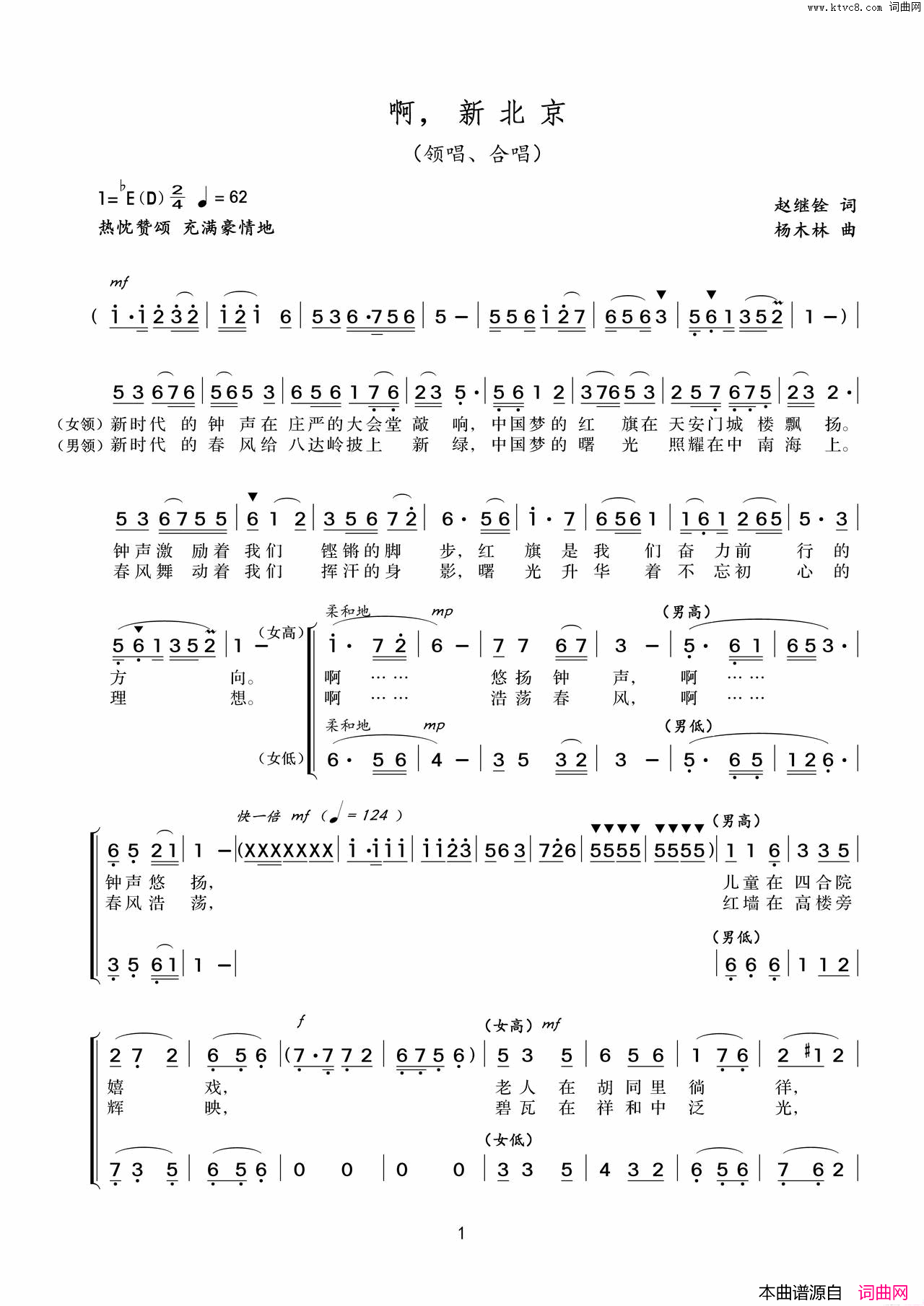 啊，新北京简谱_孙佳新演唱_赵继铨/杨木林词曲