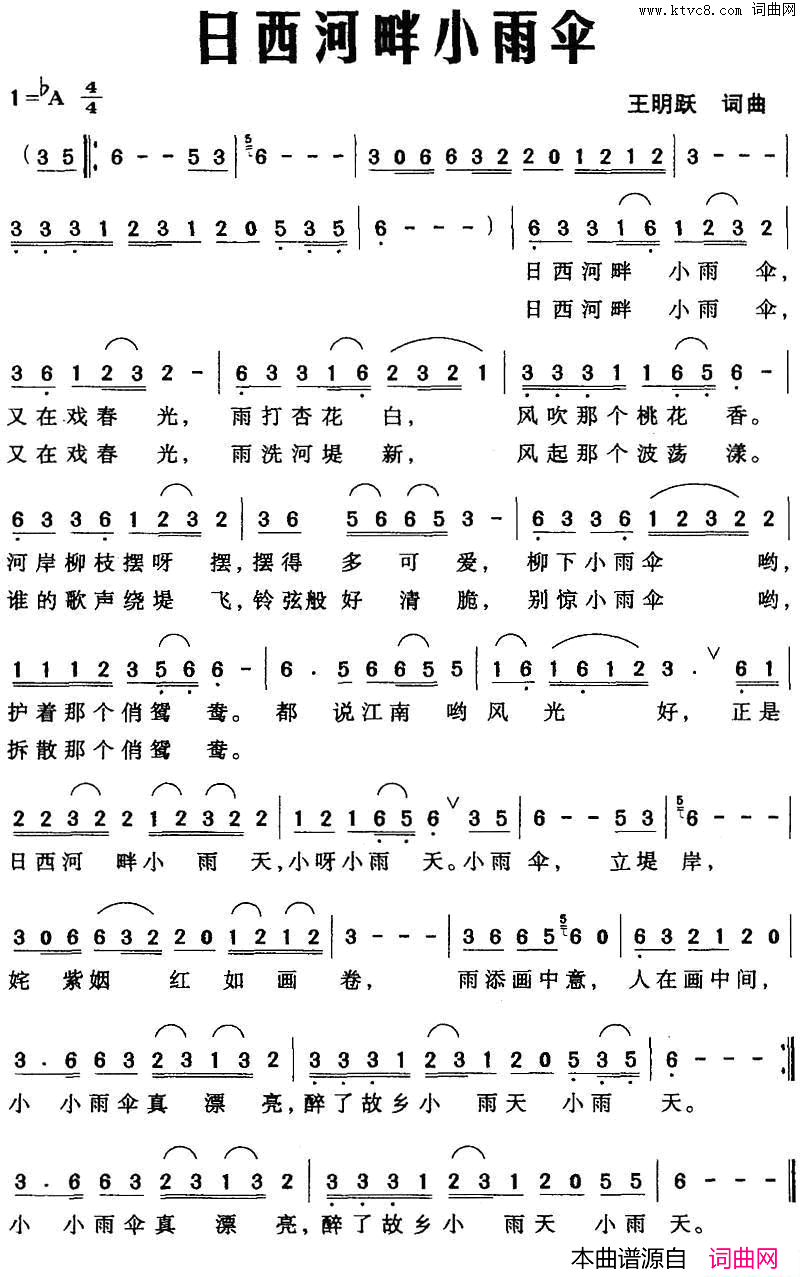 日西河畔小雨伞简谱