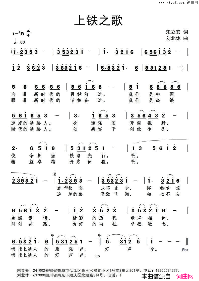 上铁之歌简谱