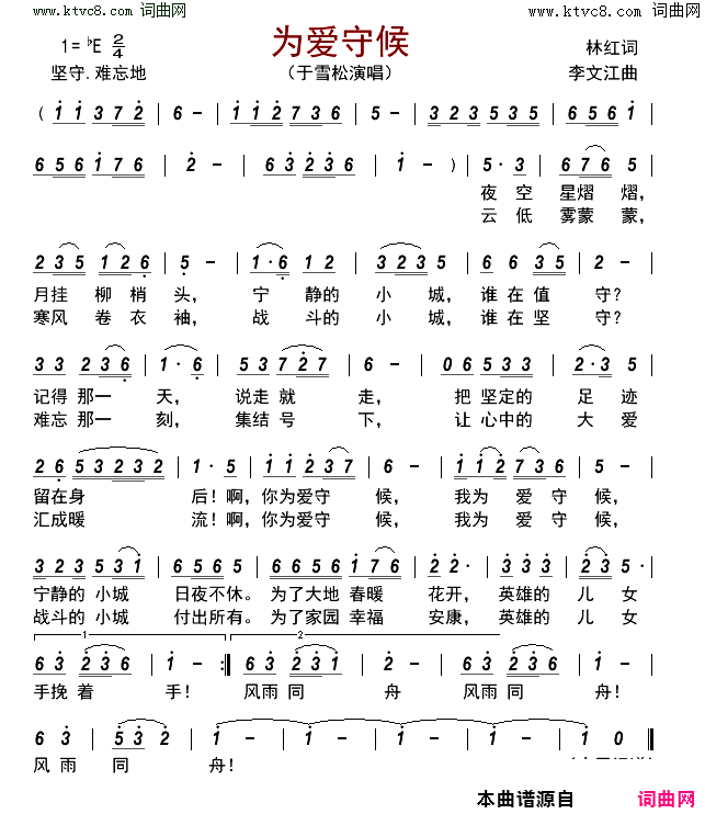 为爱守候简谱_于雪松演唱_林红/李文江词曲