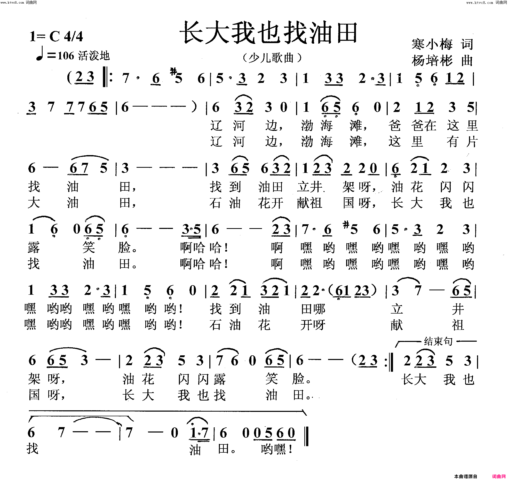 长大我也找油田少儿歌曲简谱