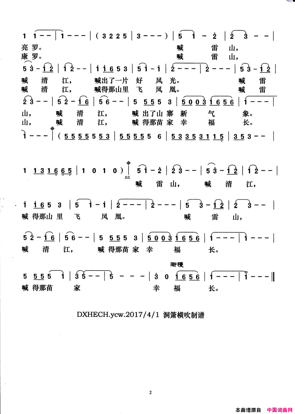喊雷山，喊清江简谱_马关辉演唱_雷子明/季洛夫词曲