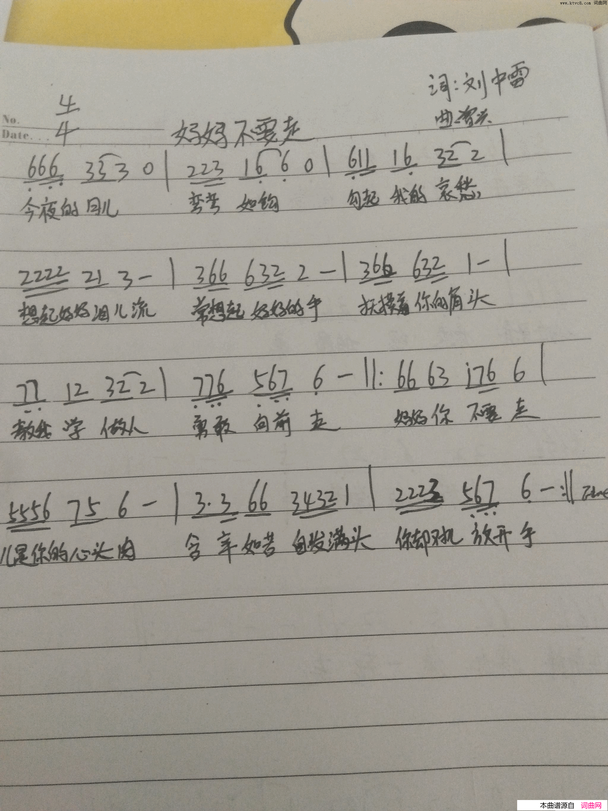 妈妈不要走简谱