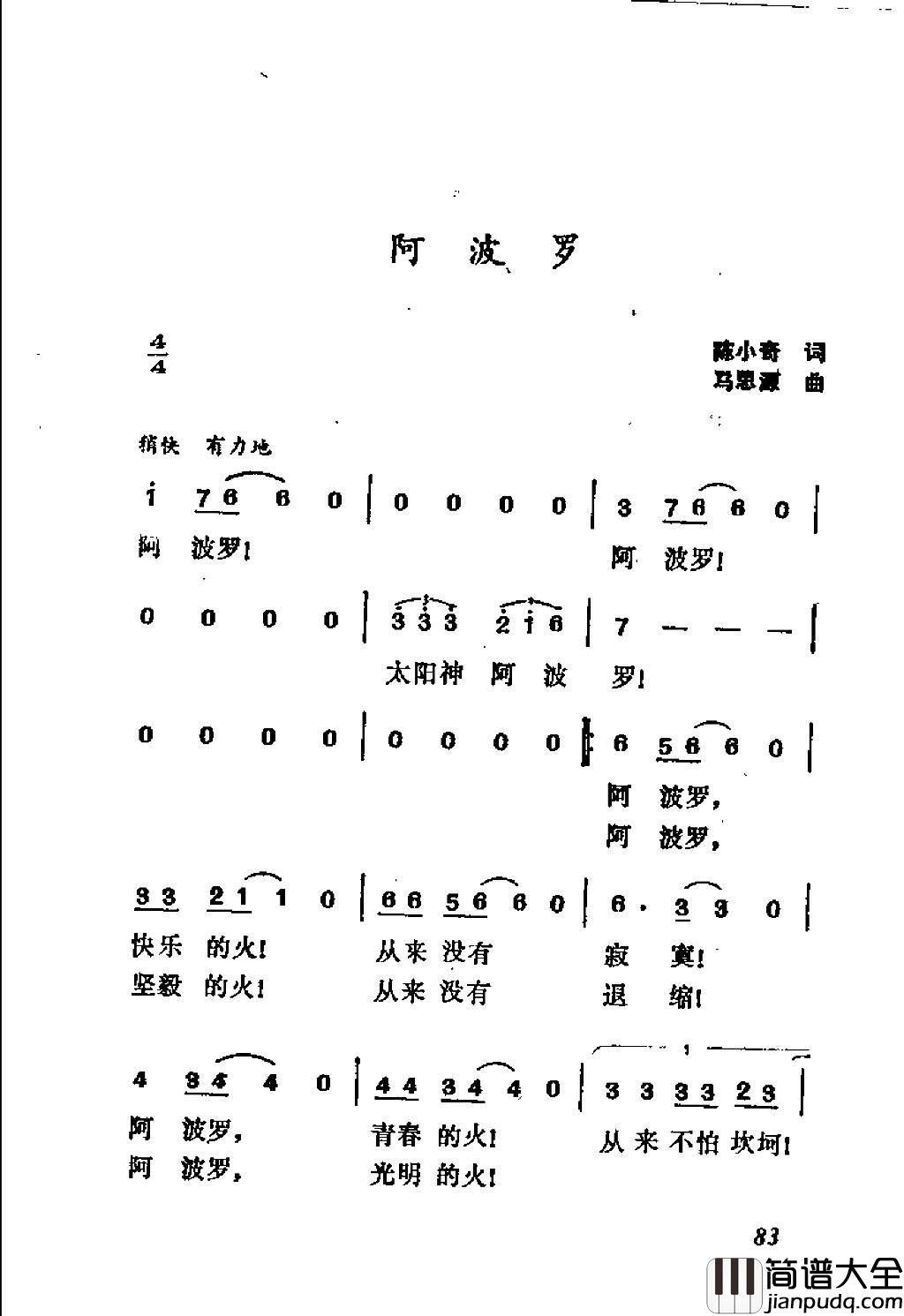 阿波罗简谱