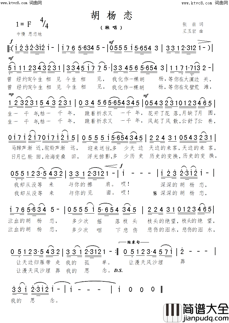 胡杨恋简谱