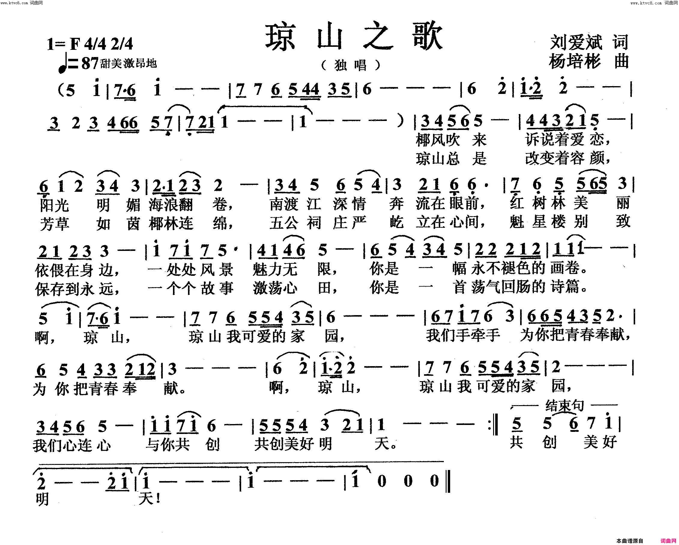 琼山之歌独唱简谱