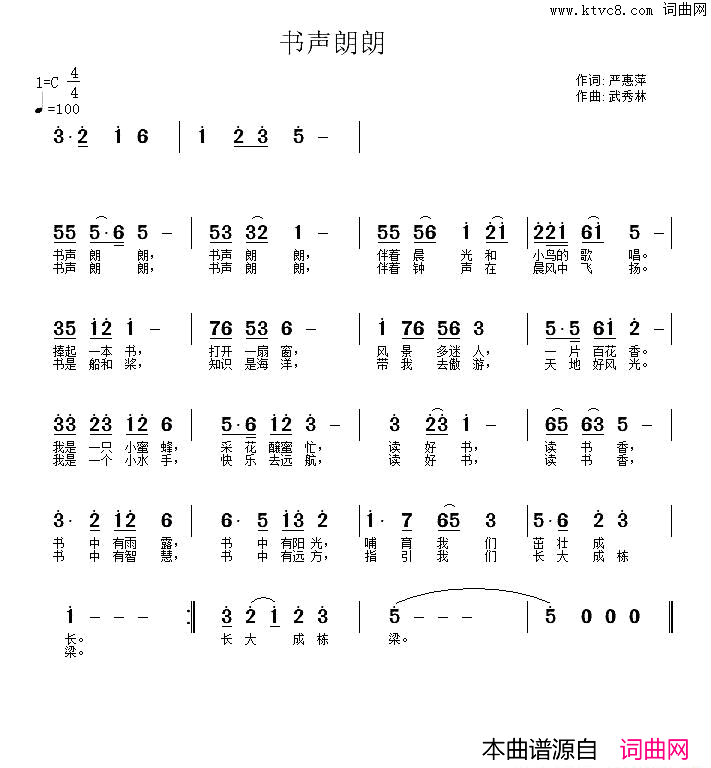 书声朗朗简谱