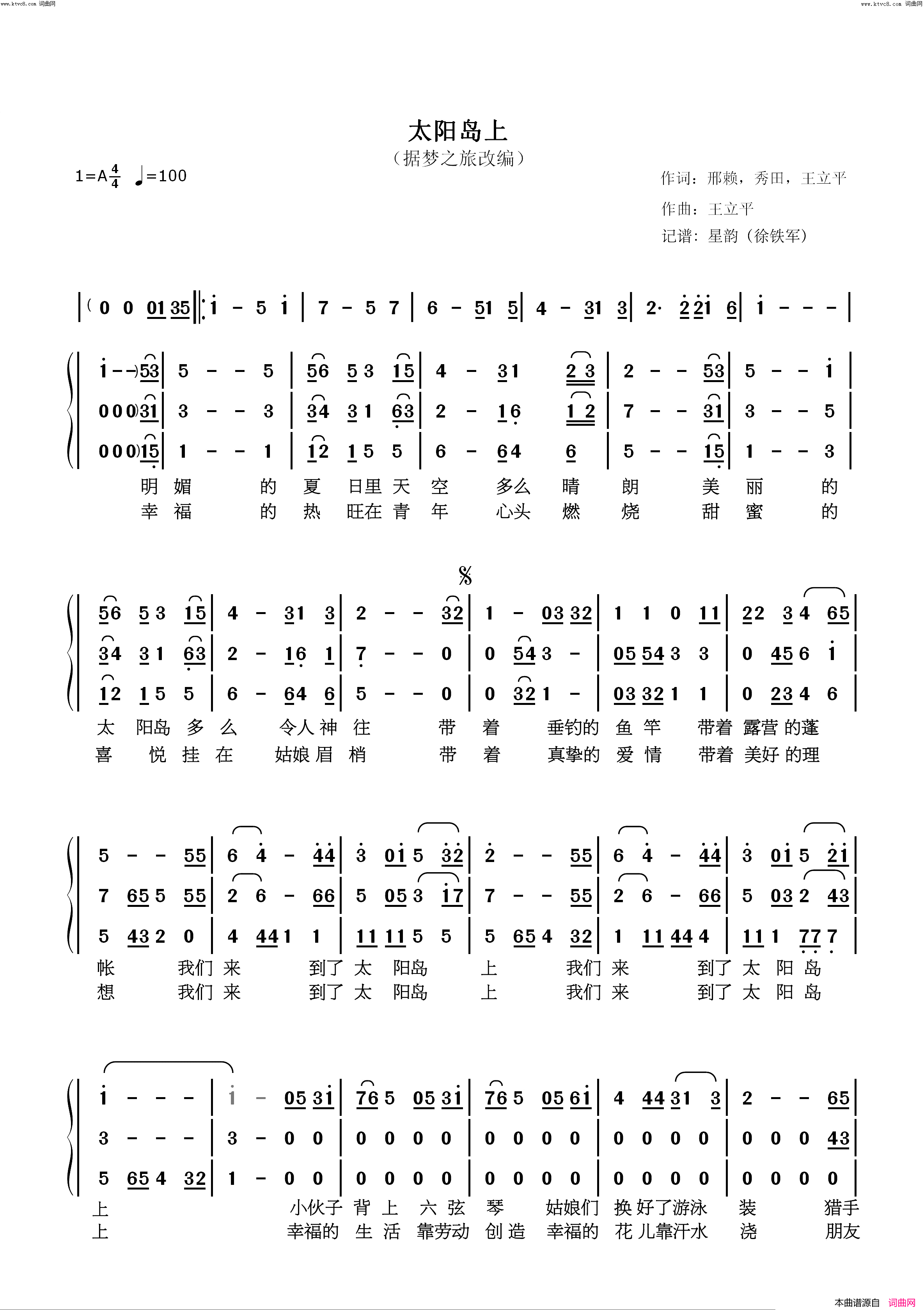 太阳岛上纪录片_哈尔滨的夏天_的主题曲简谱_梦之组合演唱_邢籁、秀田/王立平词曲