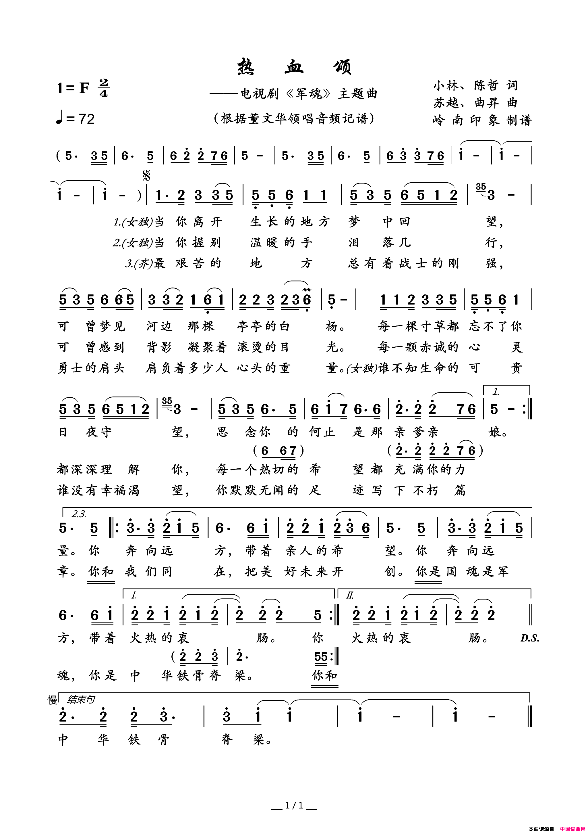 热血颂电视剧_军魂_主题曲简谱_董文华演唱_小林、陈哲/苏越、曲昇词曲