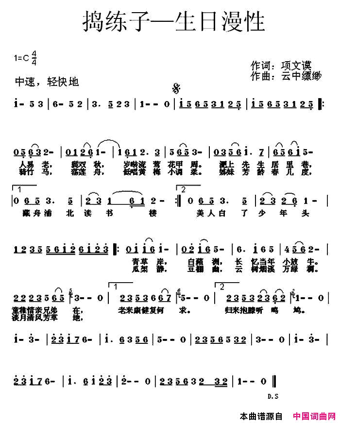 捣练子·生日漫性简谱_蓝桥幽梦演唱_项文谟/云中缥缈词曲