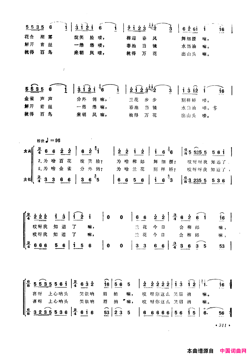 中国歌剧选曲集301_350简谱