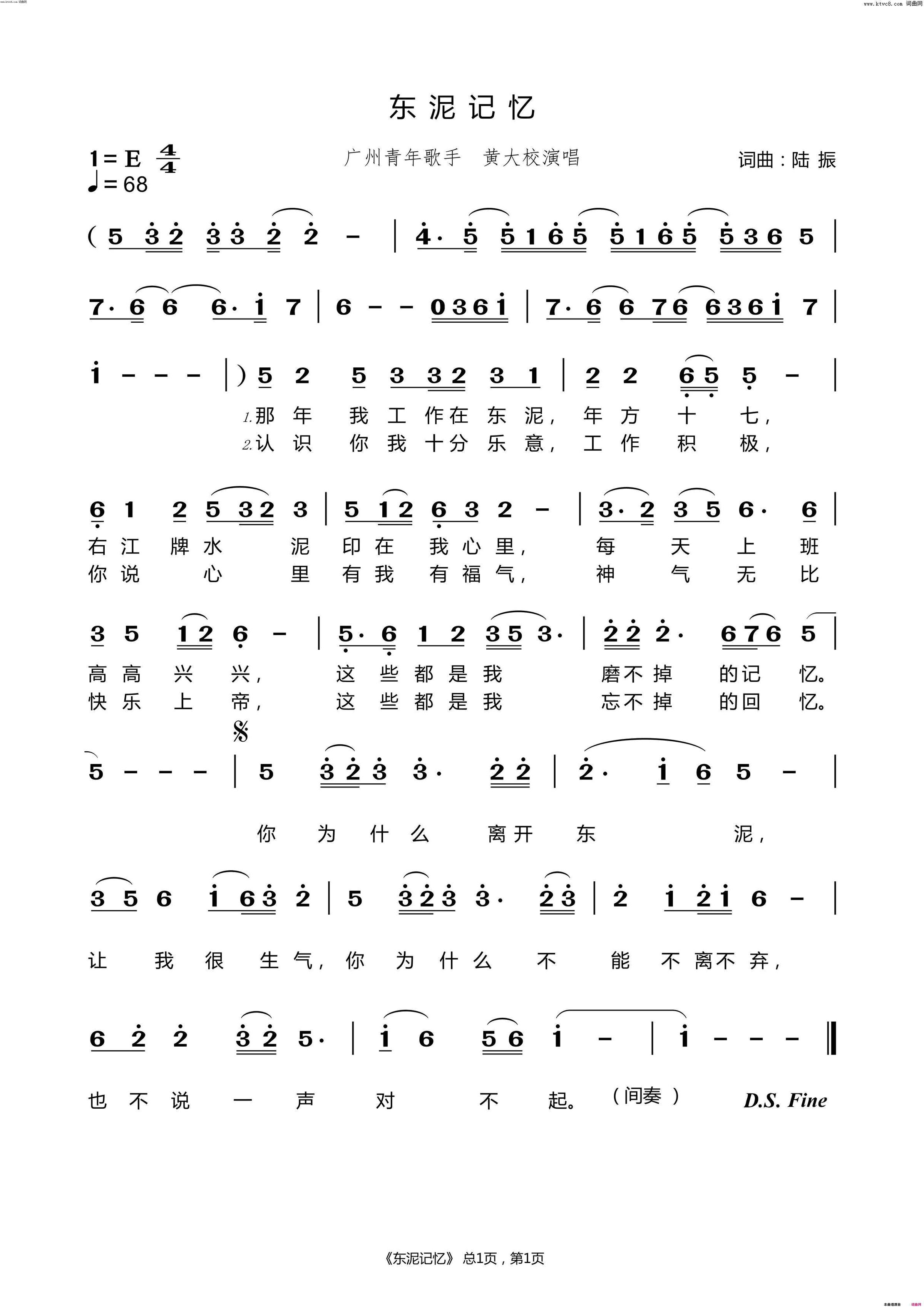 东泥记忆简谱_黄大校演唱_陆振/陆振词曲