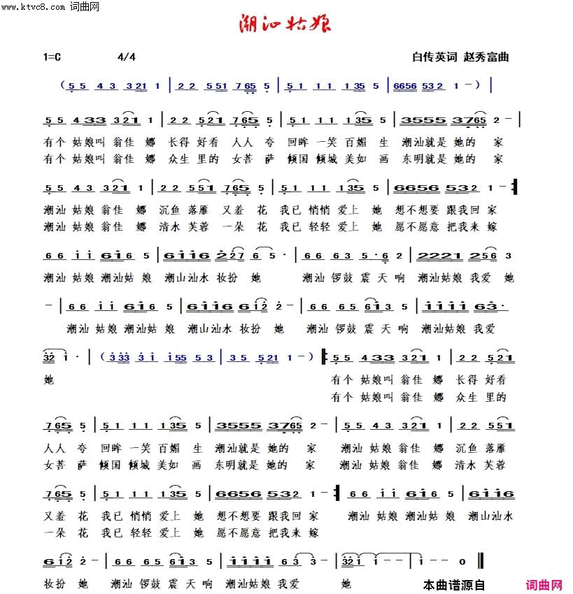 潮汕姑娘简谱