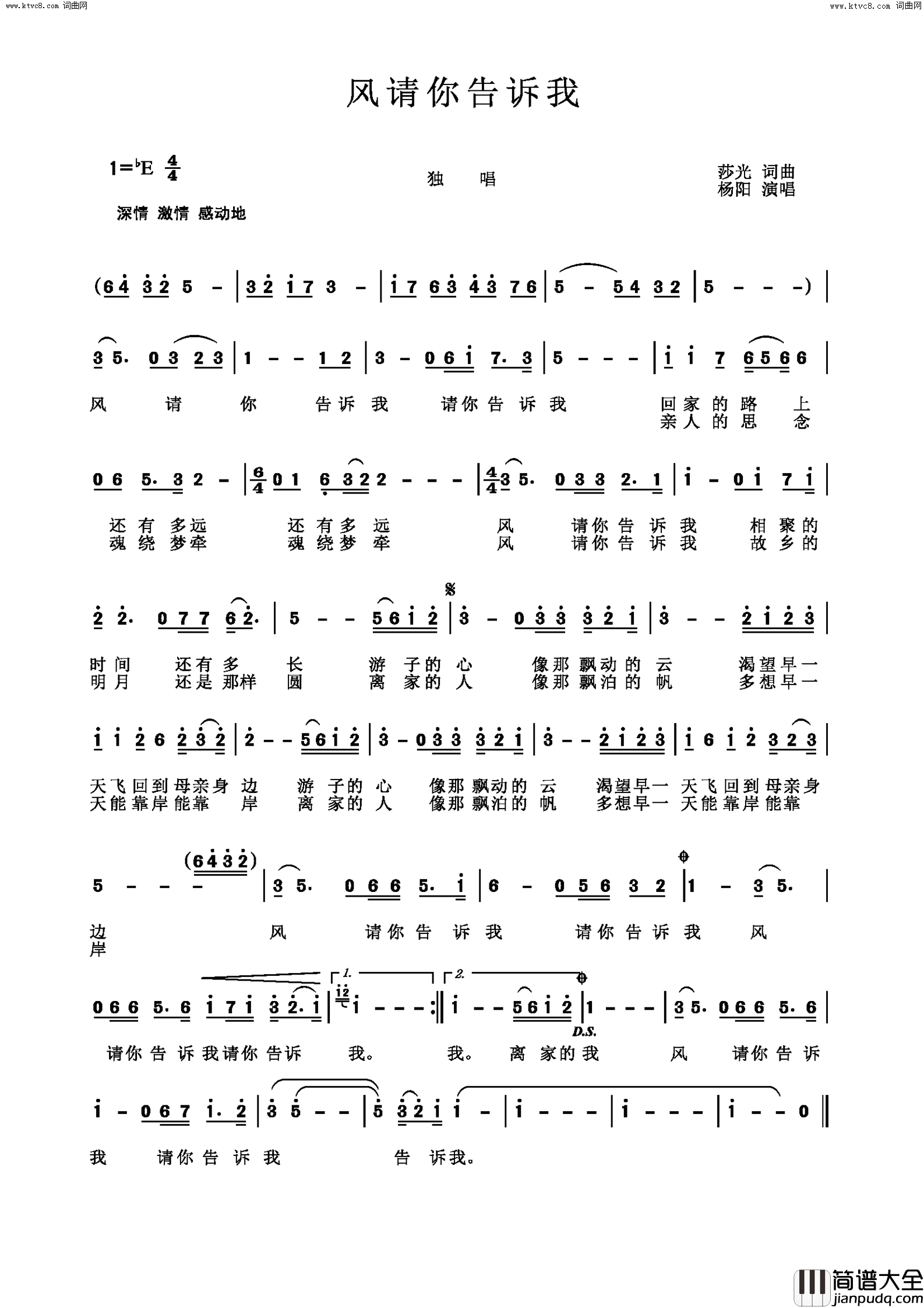风_请你告诉我简谱_杨阳演唱_莎光/莎光词曲
