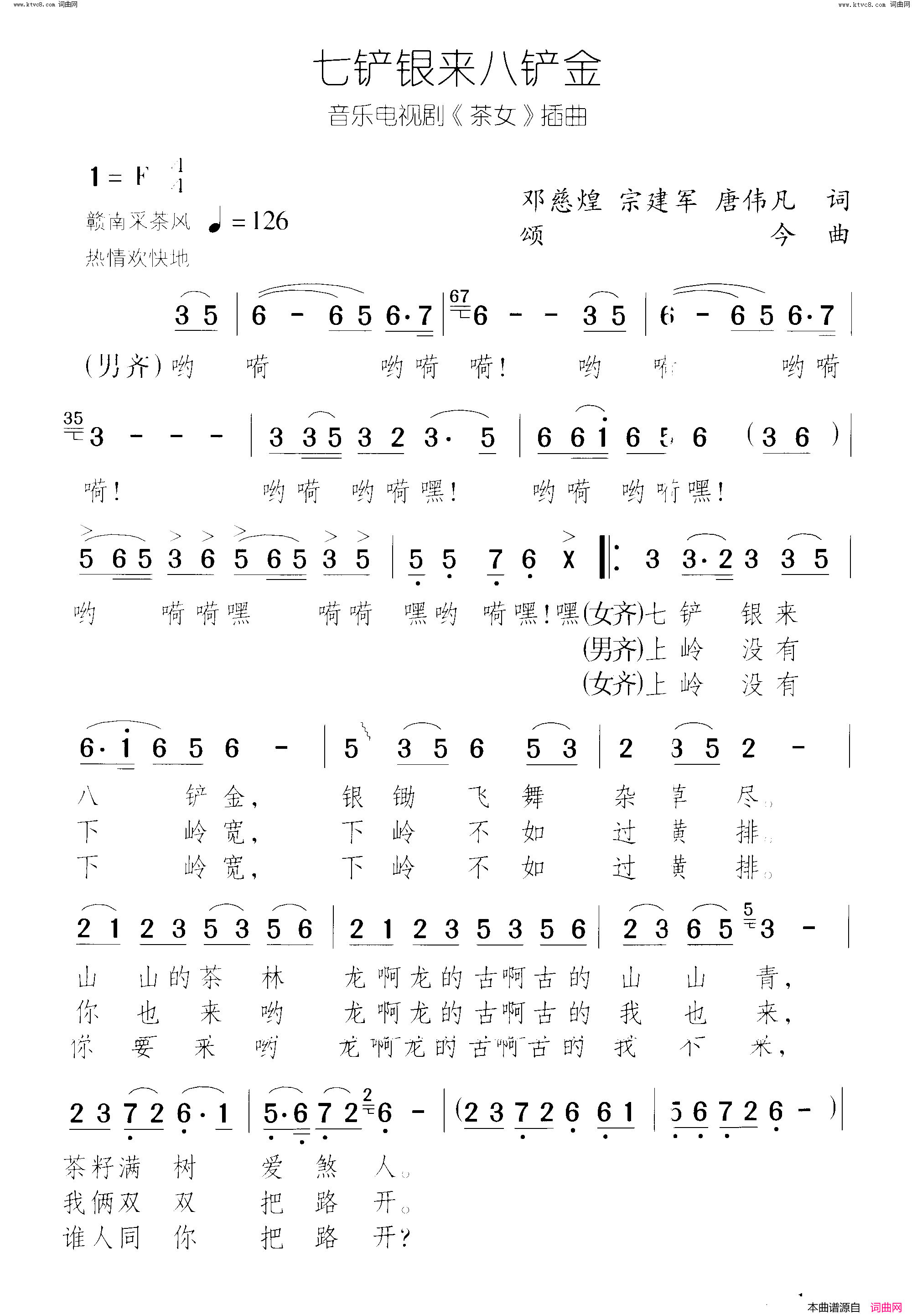 七铲银来八铲金茶女_音乐电视剧_曲07简谱