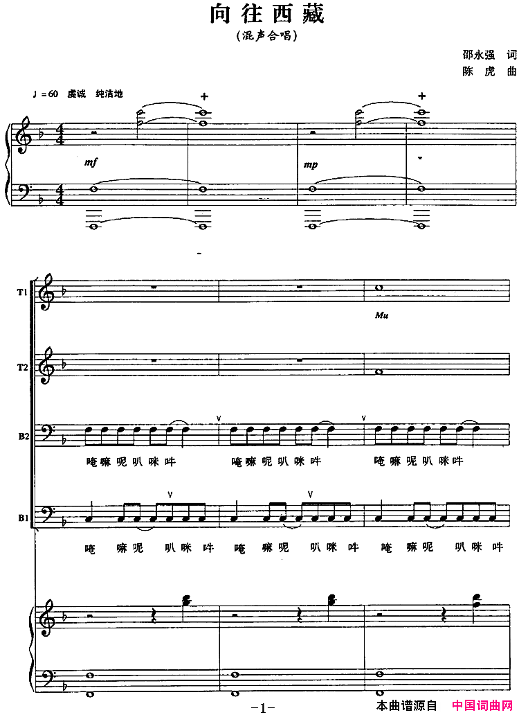 向往西藏邵永强词陈虎曲、正谱向往西藏邵永强词_陈虎曲、正谱简谱