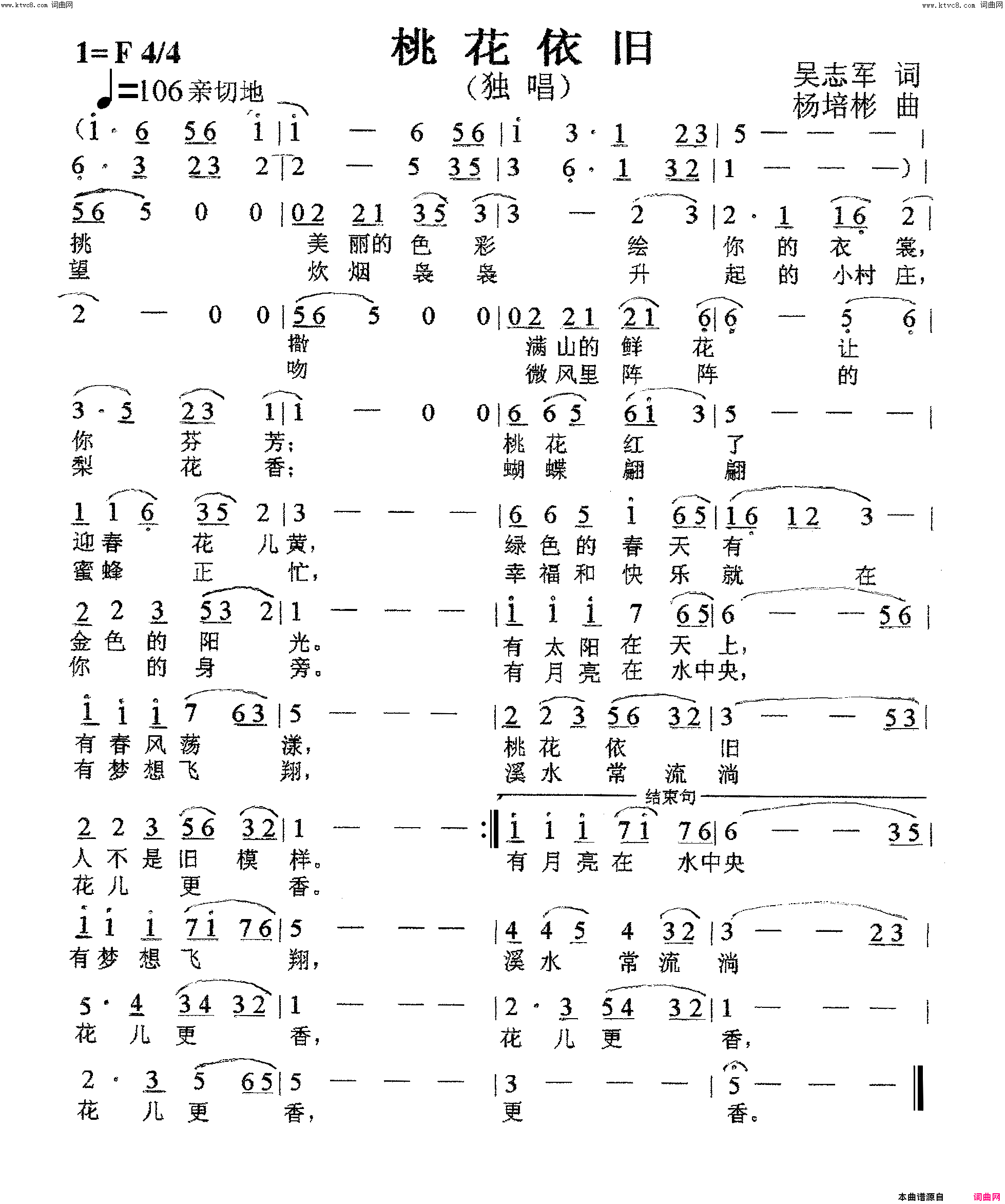 桃花依旧独唱简谱