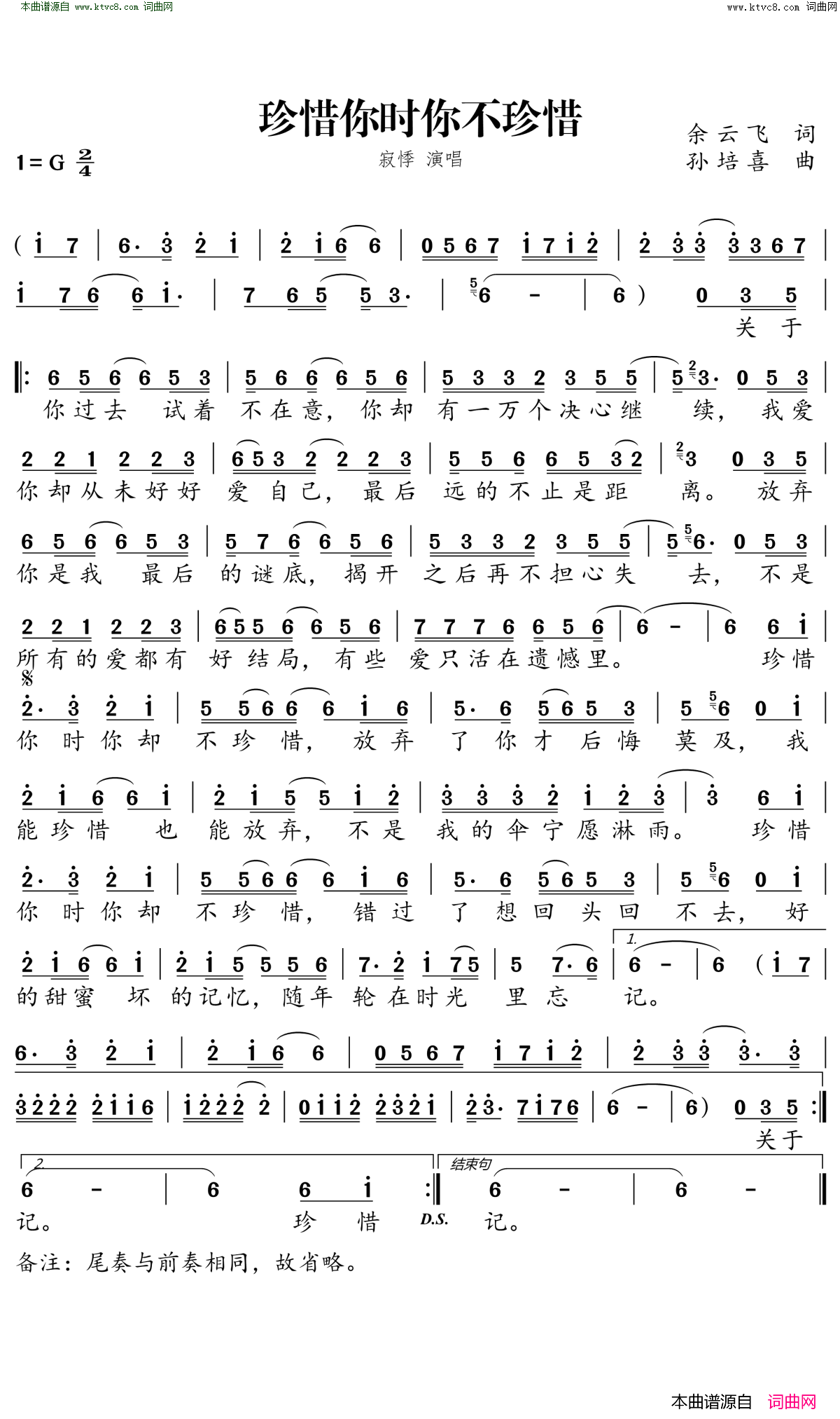 珍惜你时你不珍惜简谱_寂悸演唱