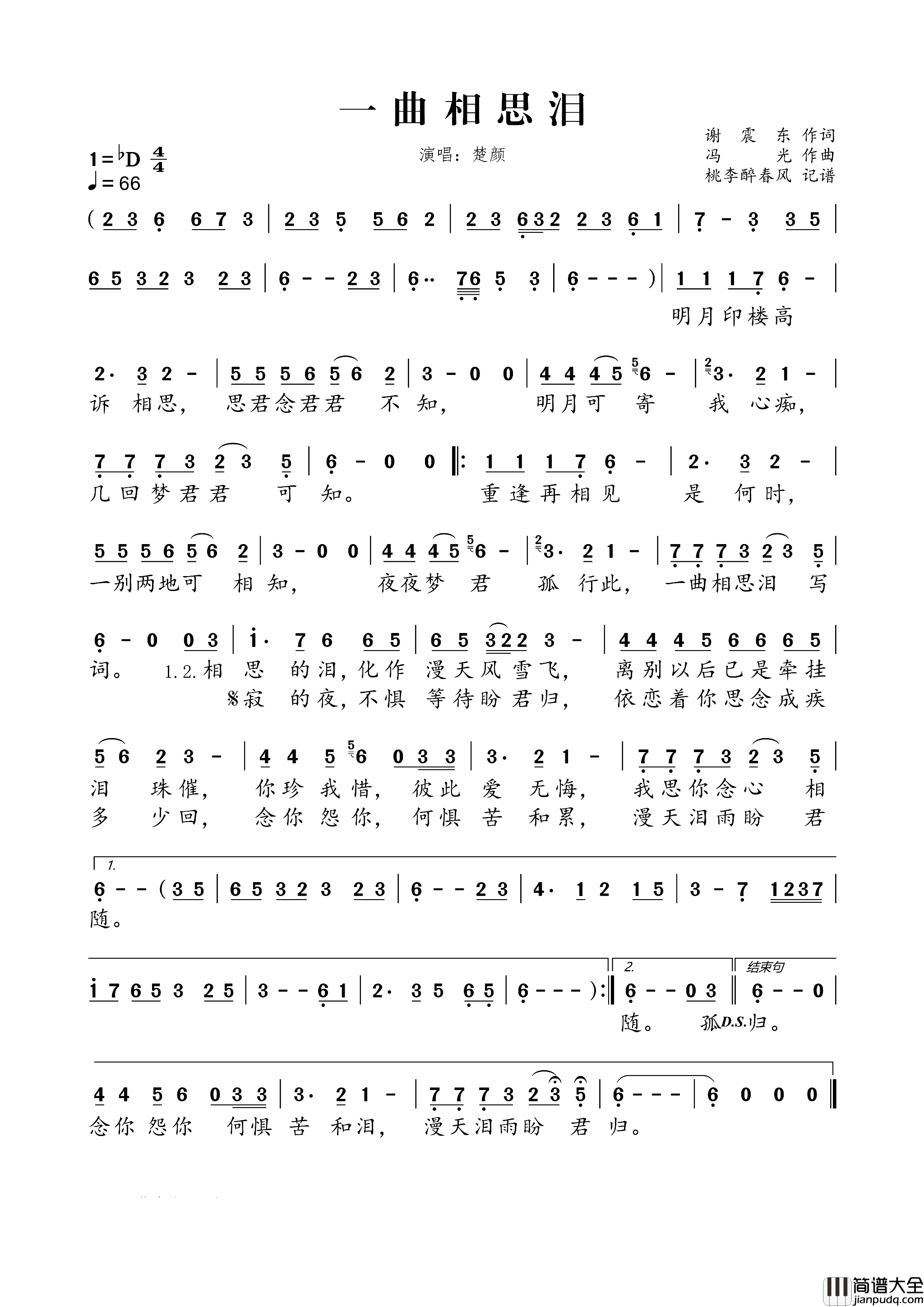 一曲相思泪简谱_楚颜演唱_谢振东/冯光词曲