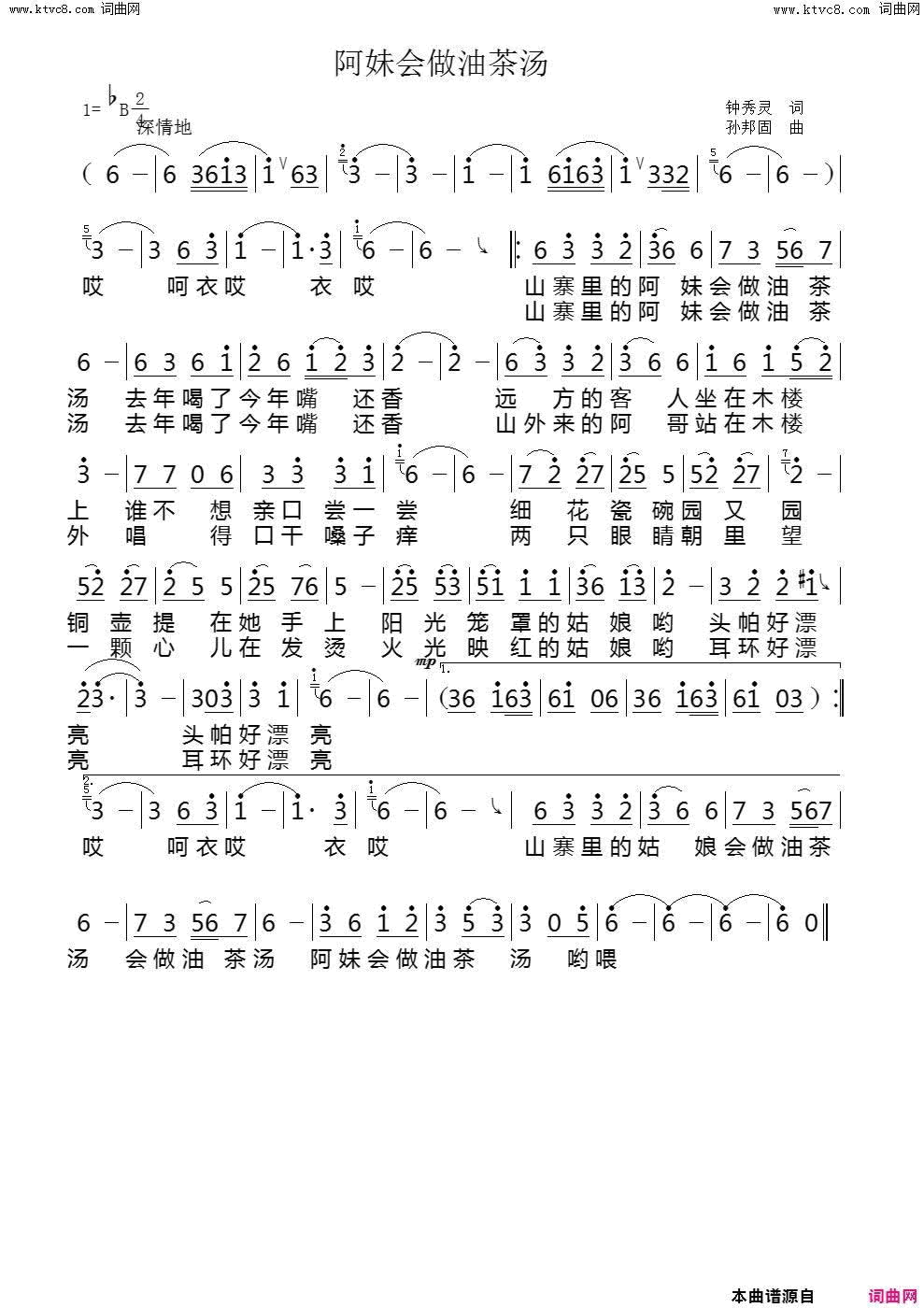 阿妹会做油茶汤简谱