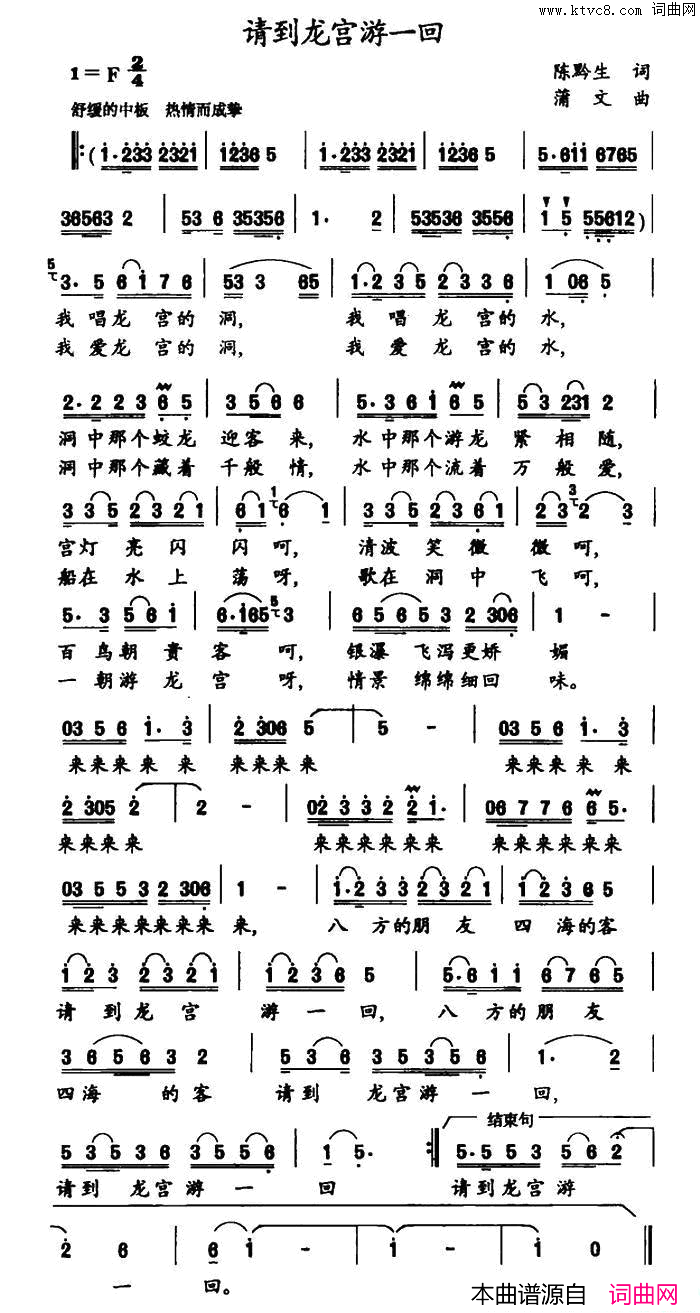 请到龙宫游一回简谱