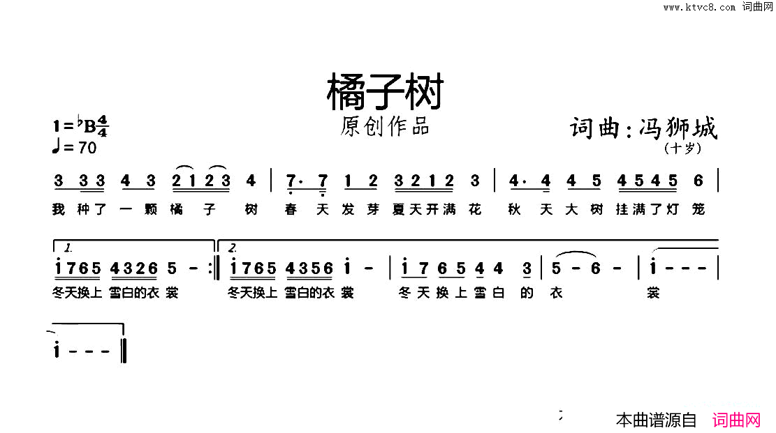 橘子树简谱